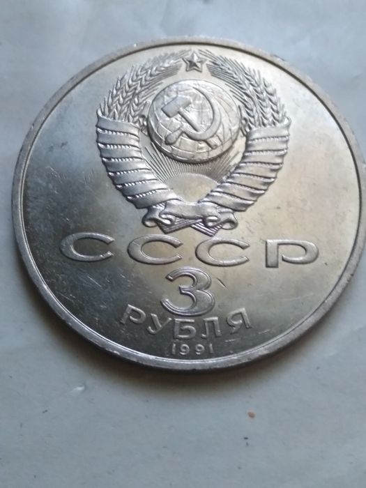 1 рубль Пушкин .