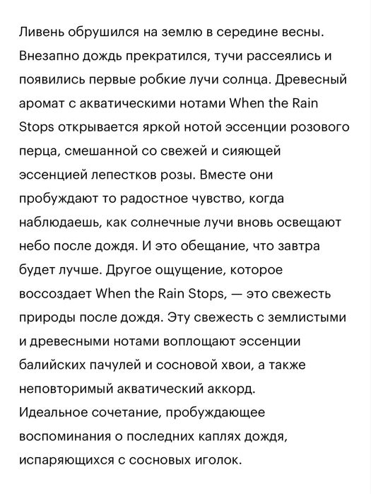 Туалетная вода MAISON MARGIELA replica when rain stops