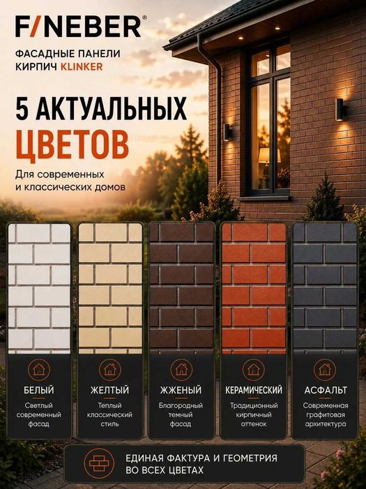 Фасадная панель Кирпич Клинкерный желтый от Fineber