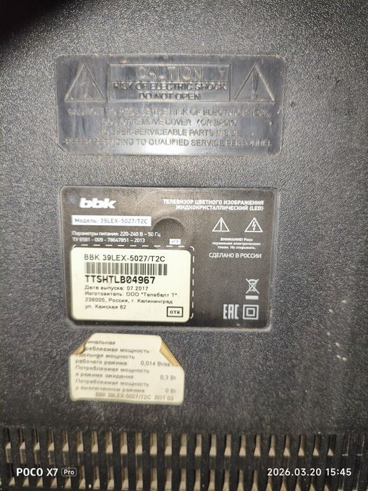 Телевизор BBK, модель на фото