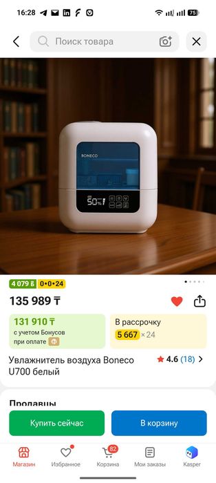 Увлажнитель воздуха Boneco U700