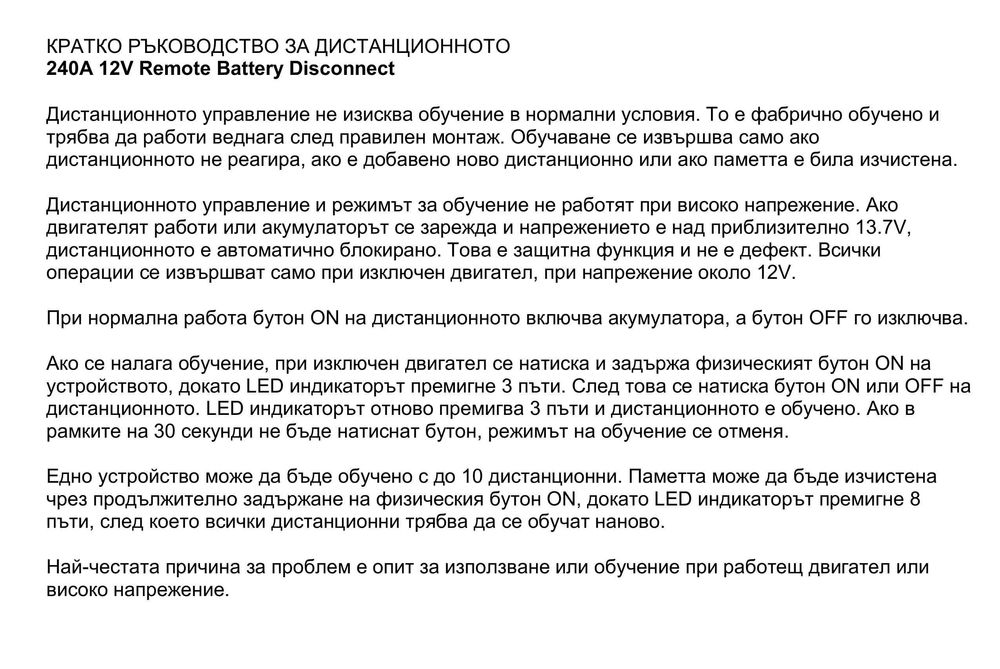 Автоматичен прекъсвач за акумулатори с дистанционно 12V 240A ключ маса