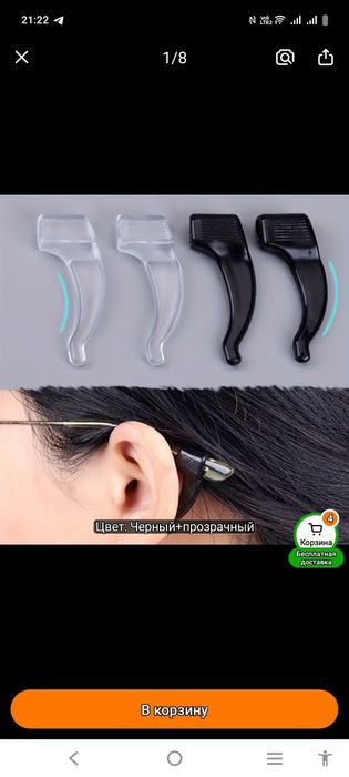 Продам противоскользящие держатели для очков , Астана