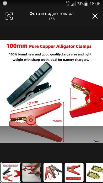 Крокодильчики латунь 10см