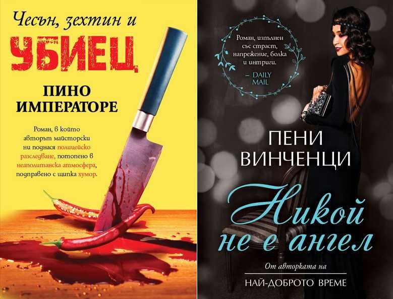 Трилъри и криминални романи от поредици – 05: