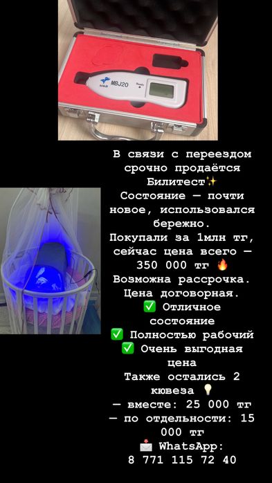 Билитест , кювез