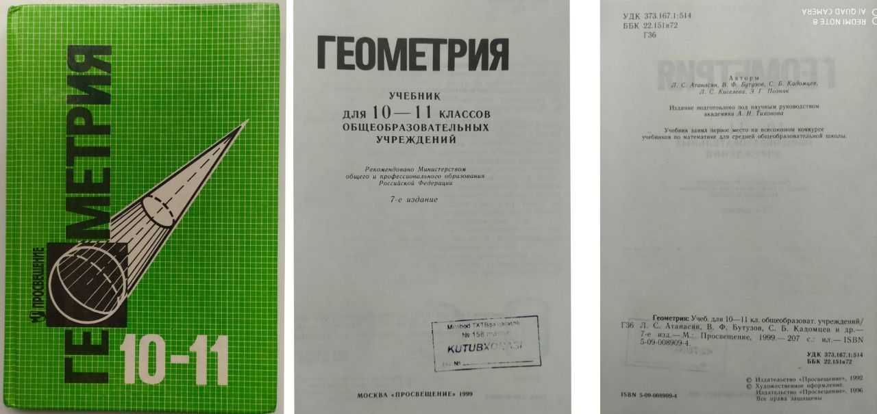 Геометрия. 7-9 классы. Учебник