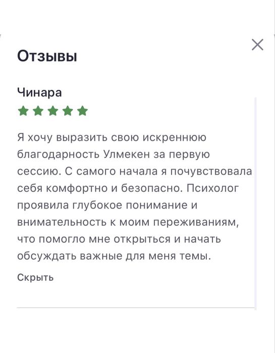 Психолог - консультант / кеңесші онлайн