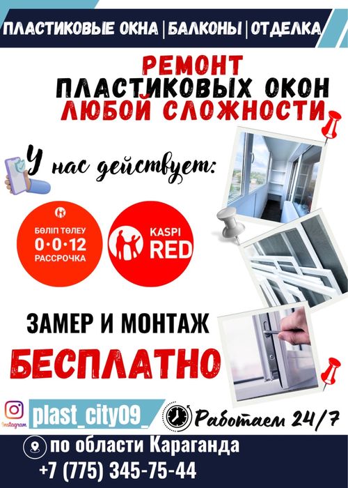 Установка окон и балкон Ремонт