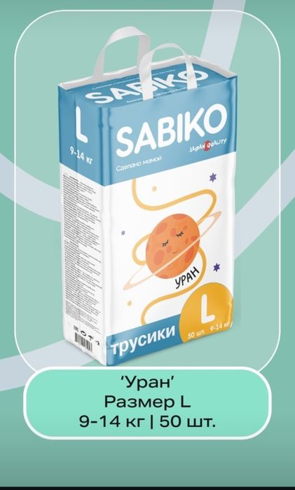 Подгузники и трусики Sabiko