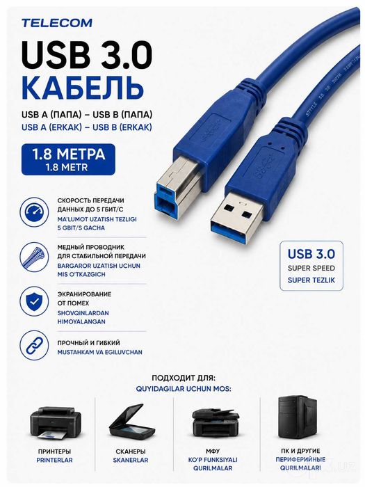 Кабель интерфейсный Telecom USB 3.0 Для принтеров МФУ сканеров 1,5м