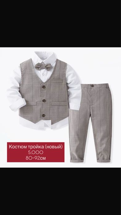 Костюм для мальчика