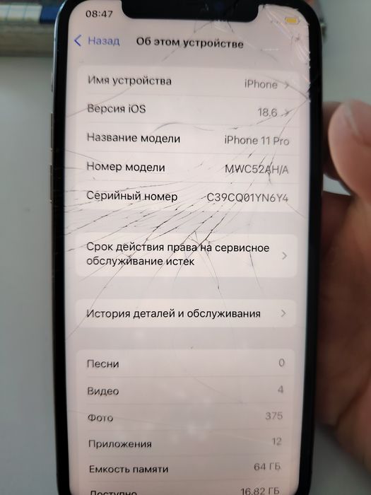 Айфон 11 про , разбитый экран