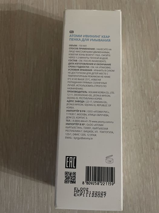 Продам  пенку для умывания Атоми.