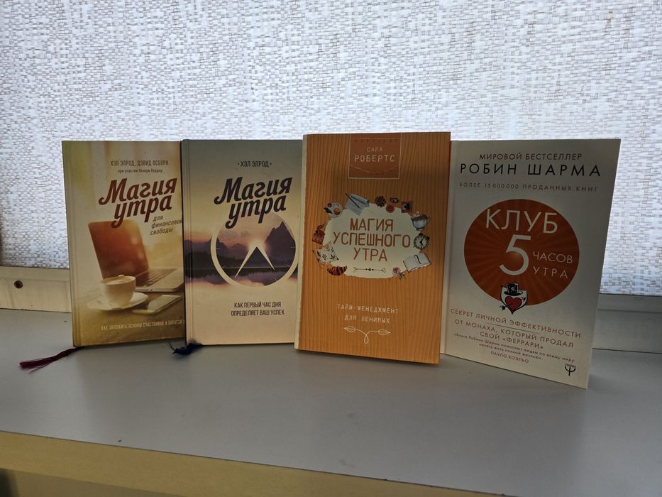 Подам бестселлеры по саморазвитию и личной эффективности