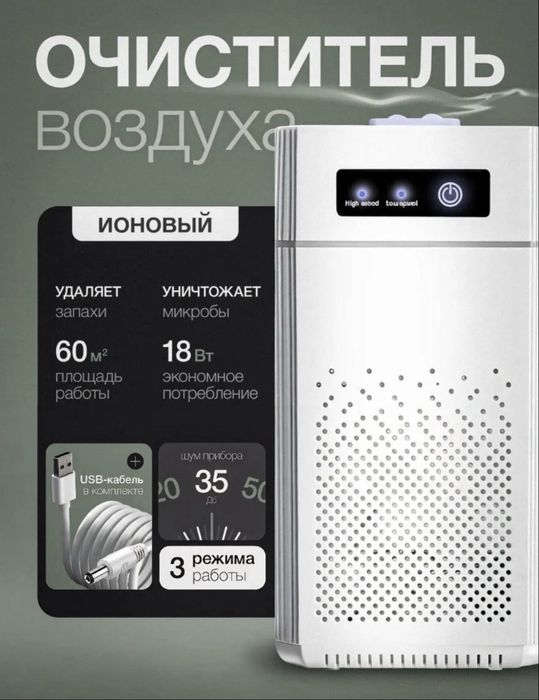 Очистители воздуха домашие