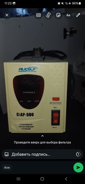 Стабилизатор CAP-500