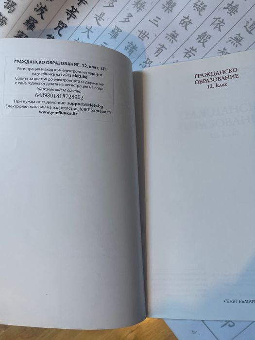 Гражданско образование