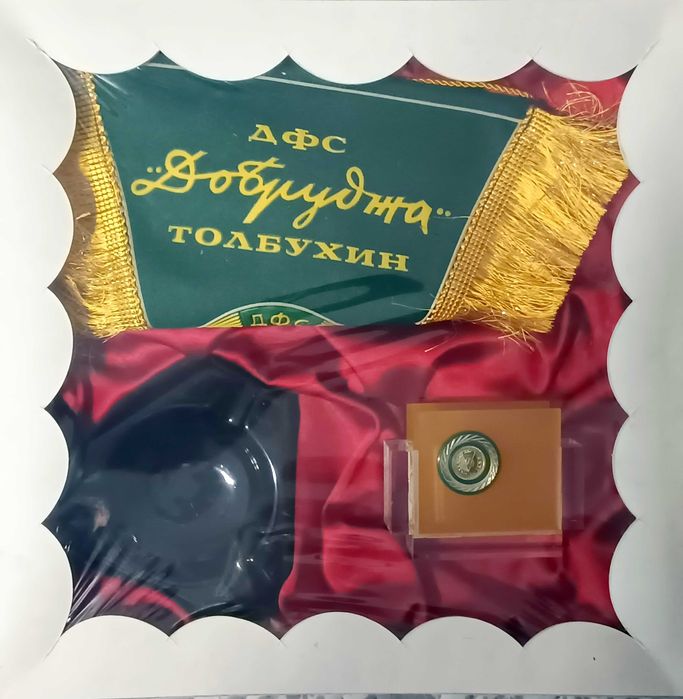 Комплект свързан с Дружеството за физкултура и спорт ДФС Добруджа