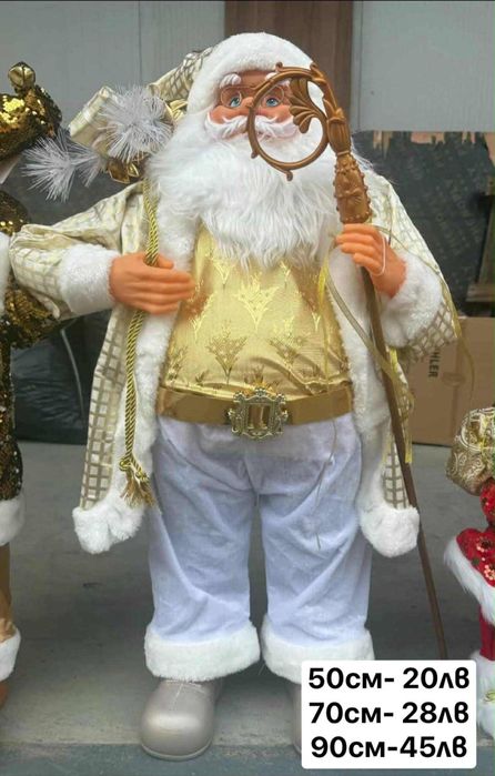 ГОЛЯМ декоративен Дядо Коледа 50/70/90см