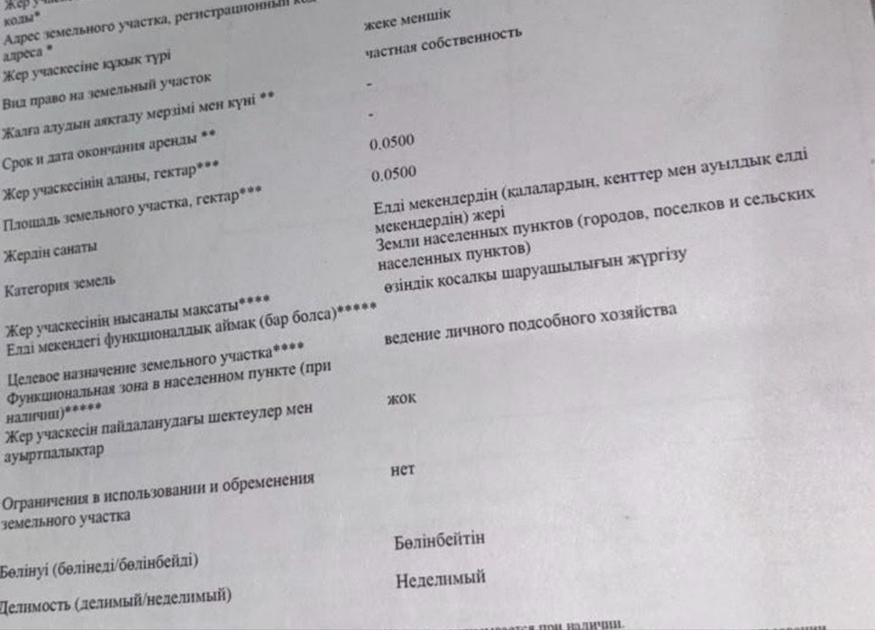 Продам участок в Каскелене
