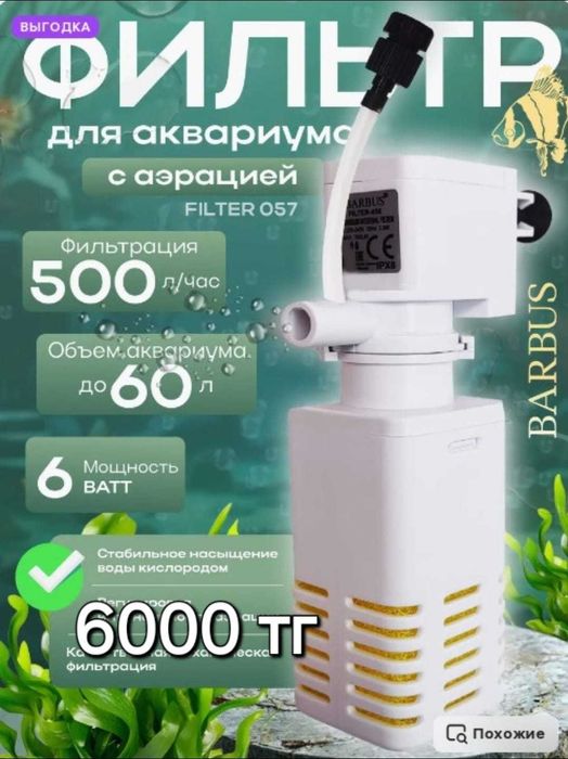 Аквариум 40 литров