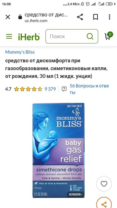 Средство от дискомфорта  при газооброзование 30th