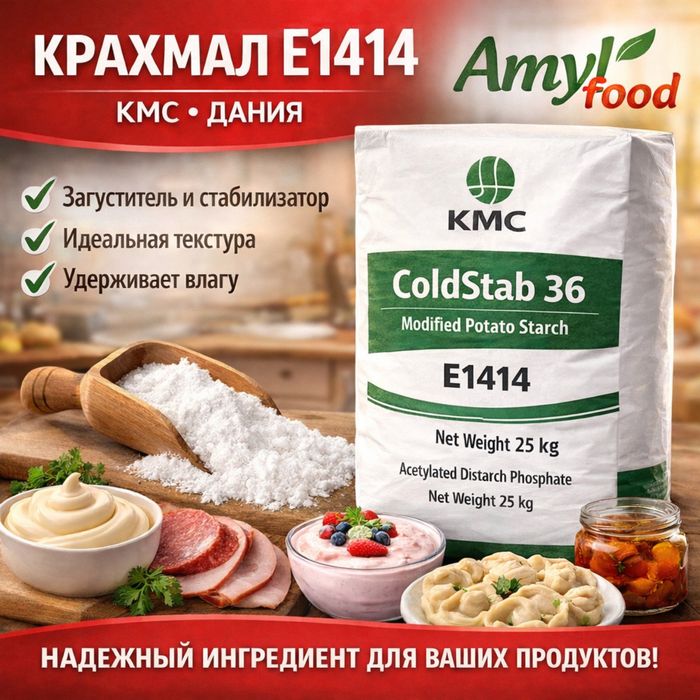 Cold Stab 36 (E1414) модифицированный крахмал картофельный