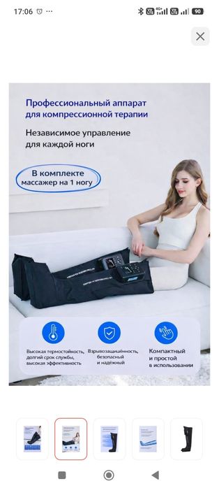 Массажер для ног, лимфодренажный, компрессионный