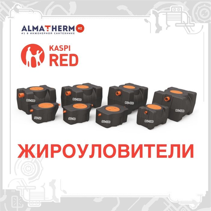 Жироуловители Емкости