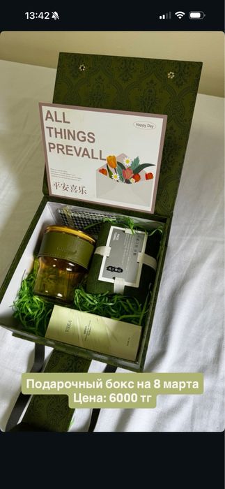 Подарочные боксы на 8 марта