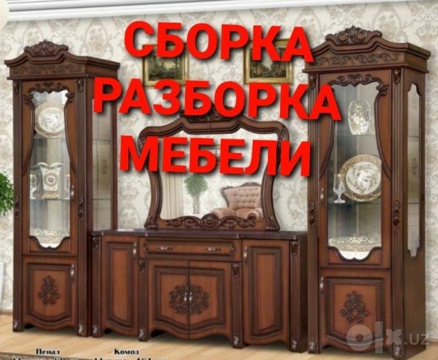 Мебельщик сборка разборка ремонт мебели