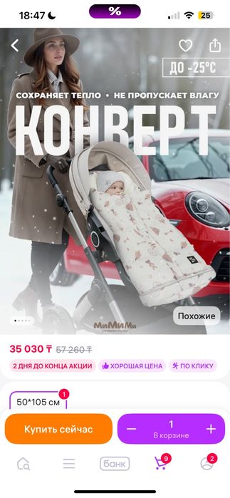 Конверт в коляску