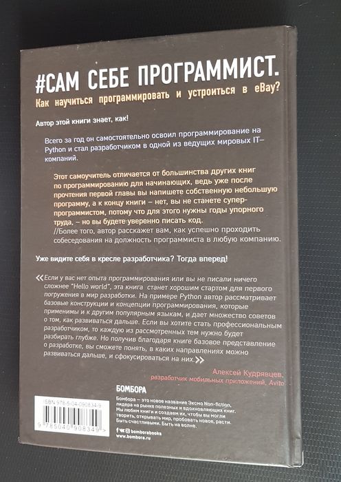 Книга "Сам Себе Программист"