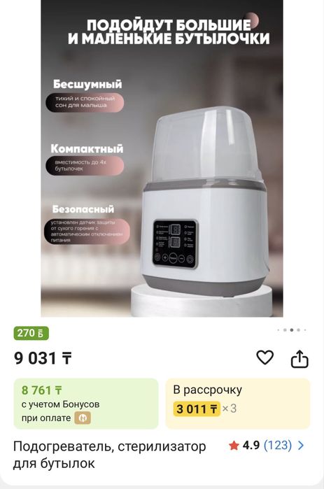 Подогреватель, стерилизатор для бутылок