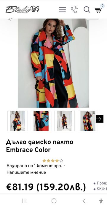 Дамско палто за артистична дама