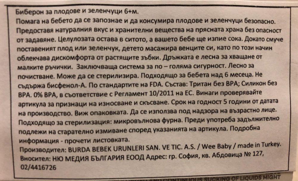 Продавам Силиконов биберон Wee Bede за плодове и зеленчуци мн полезен