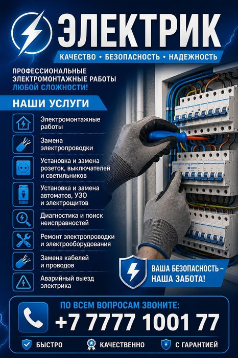 Электрик на дому