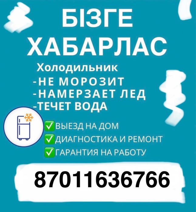 Ремонт холодильники