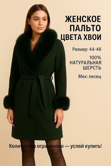Пальто 100% натуральное