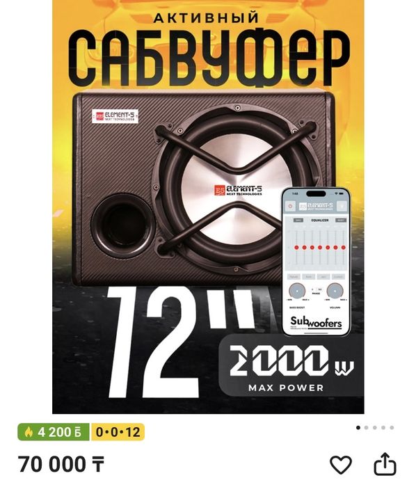Сабвуфер 5 элемент