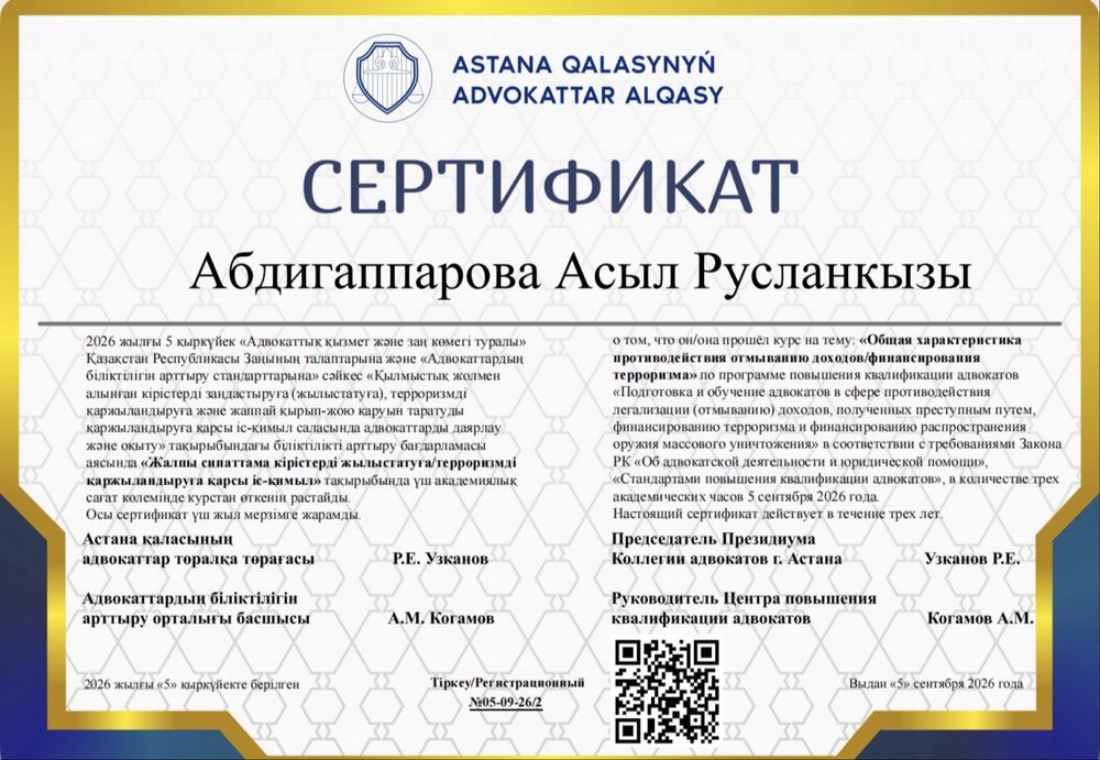 ЮРИСТ/ Адвокат г.Астана