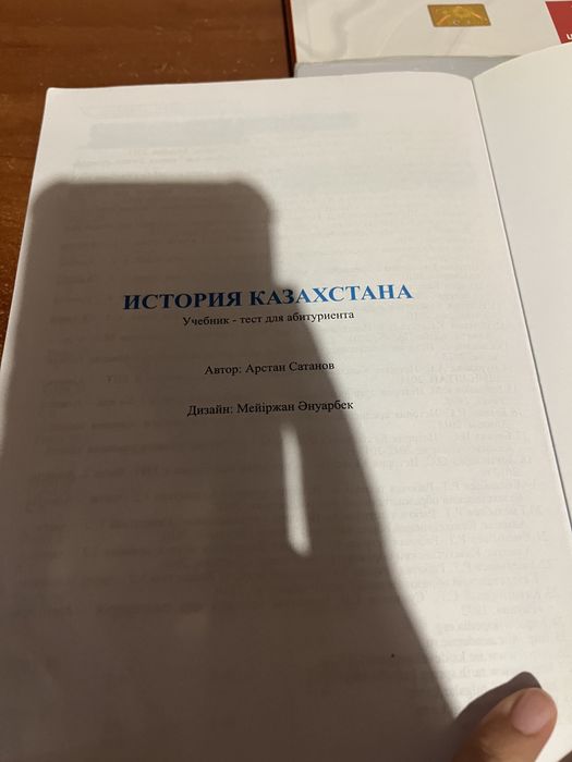 История казахстана учебник- тест для ЕНТ