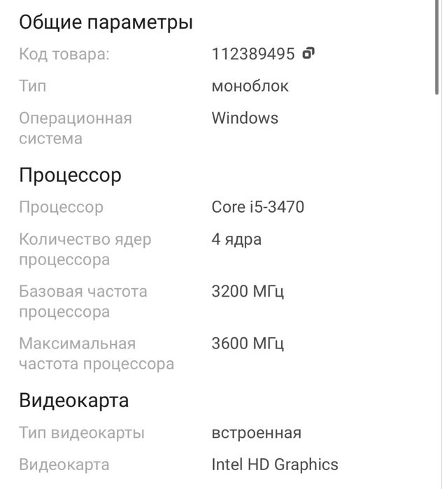 Продам моноблок (компьютер)