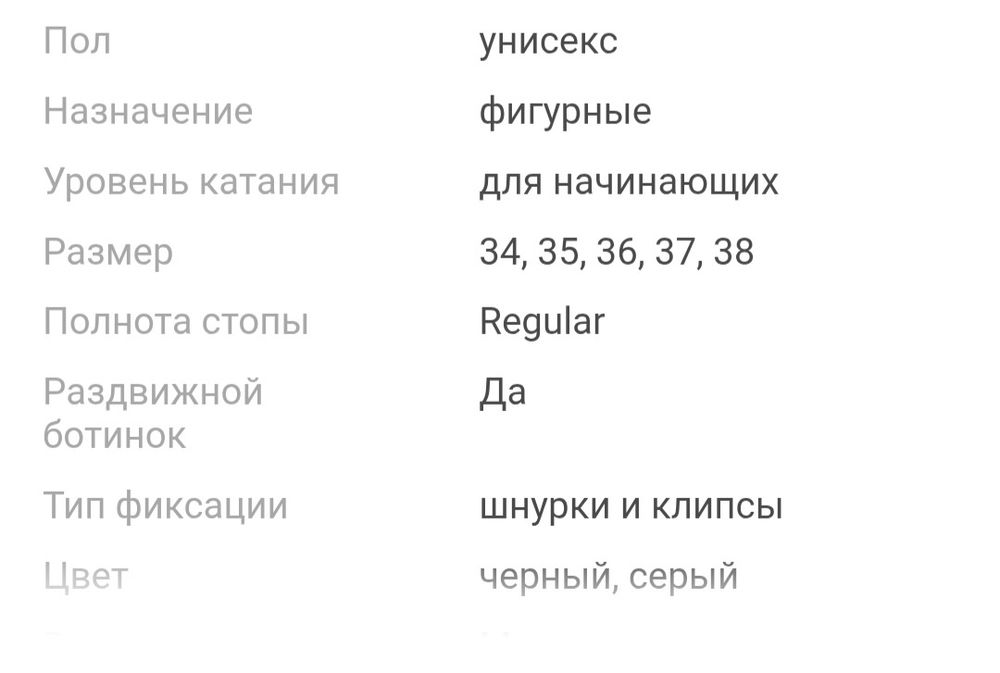 Коньки         .