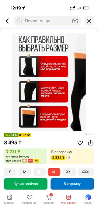 Чулки для родов