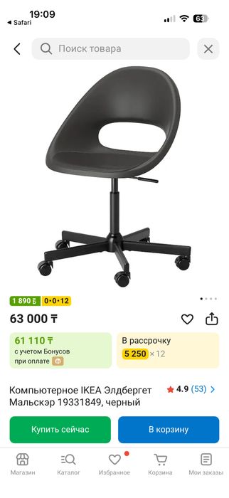 Кресло IKEA Элдбергет Мальскэр