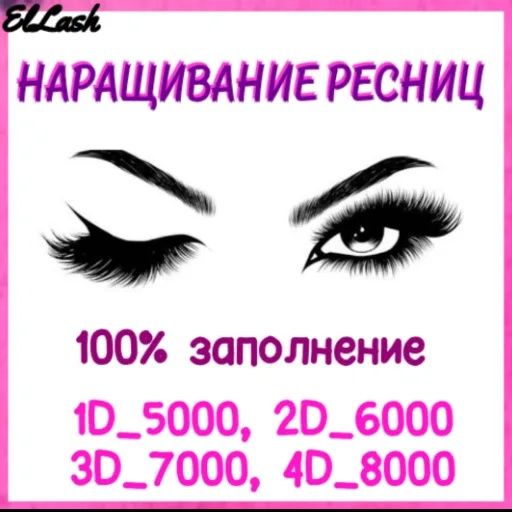 Ресницы в центре