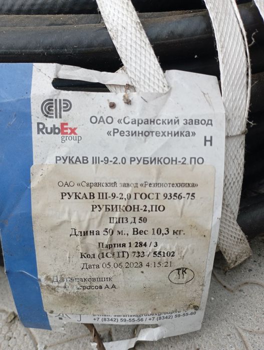 Рукав кислородный