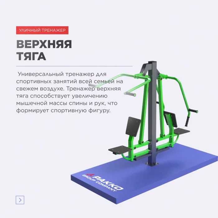 Уличные тренажеры  от производителя